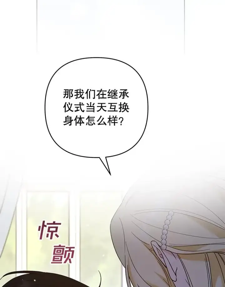 漫画《为了帮助你理解》91.起疑心第116张图