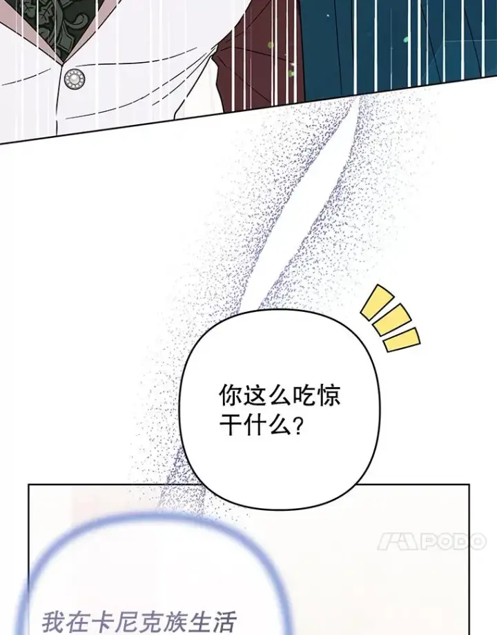 漫画《为了帮助你理解》91.起疑心第118张图