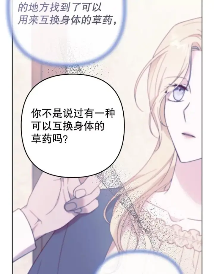 漫画《为了帮助你理解》91.起疑心第119张图