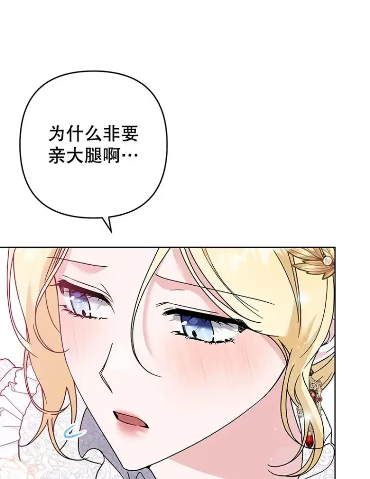 漫画《为了帮助你理解》91.起疑心第12张图