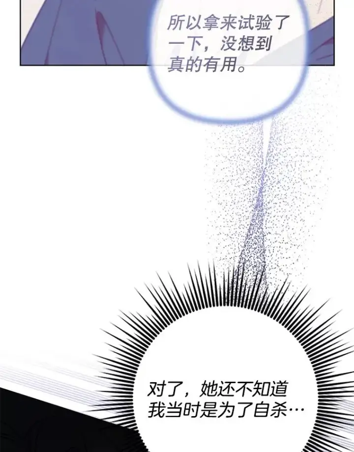 漫画《为了帮助你理解》91.起疑心第120张图