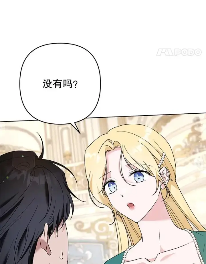 漫画《为了帮助你理解》91.起疑心第122张图