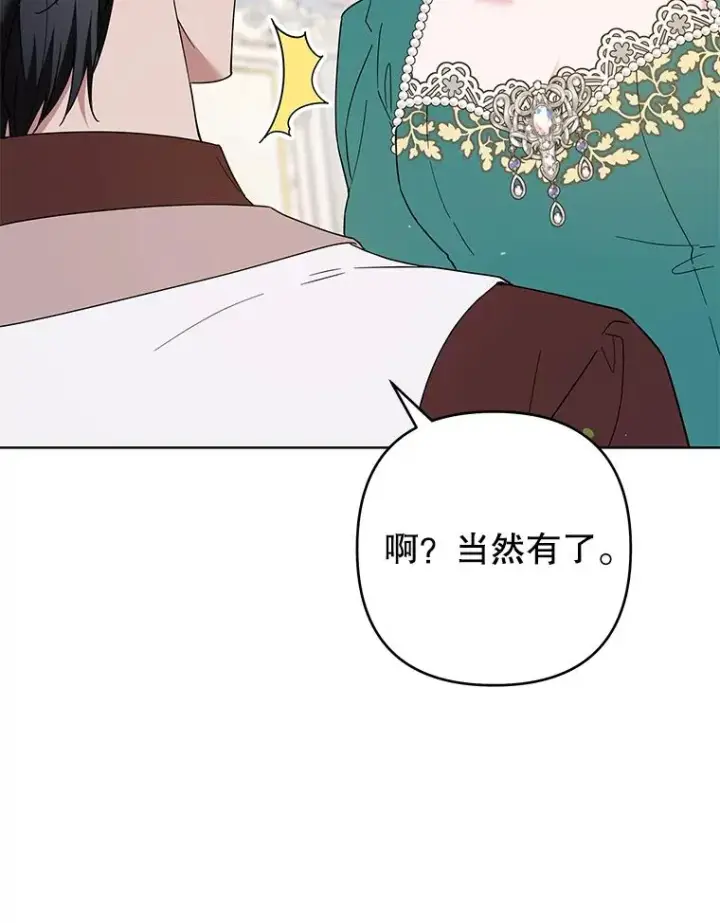 漫画《为了帮助你理解》91.起疑心第123张图