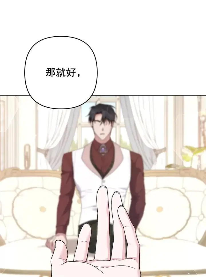 漫画《为了帮助你理解》91.起疑心第124张图