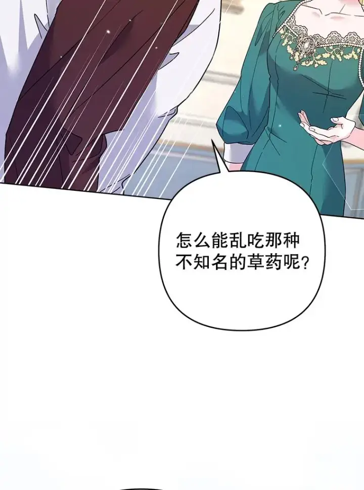 漫画《为了帮助你理解》91.起疑心第127张图