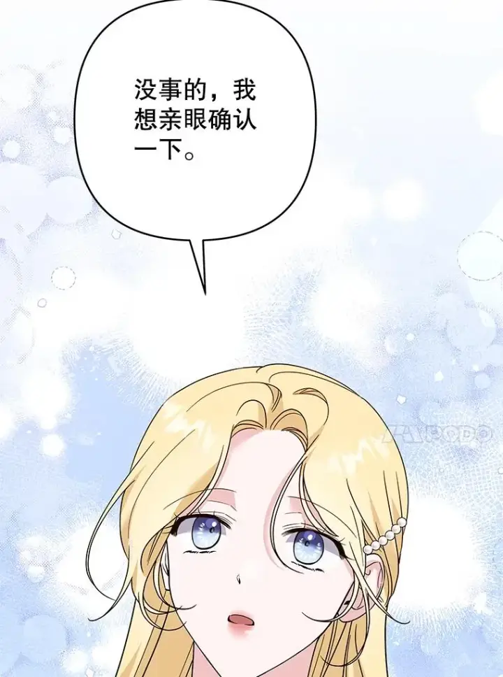 漫画《为了帮助你理解》91.起疑心第128张图