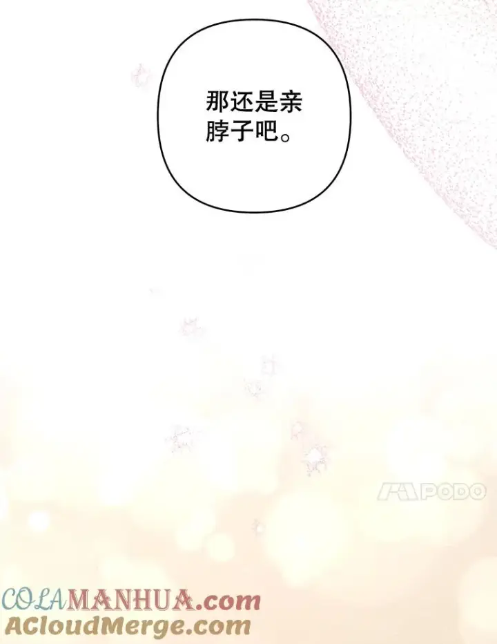 漫画《为了帮助你理解》91.起疑心第17张图