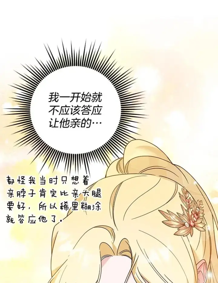 漫画《为了帮助你理解》91.起疑心第20张图