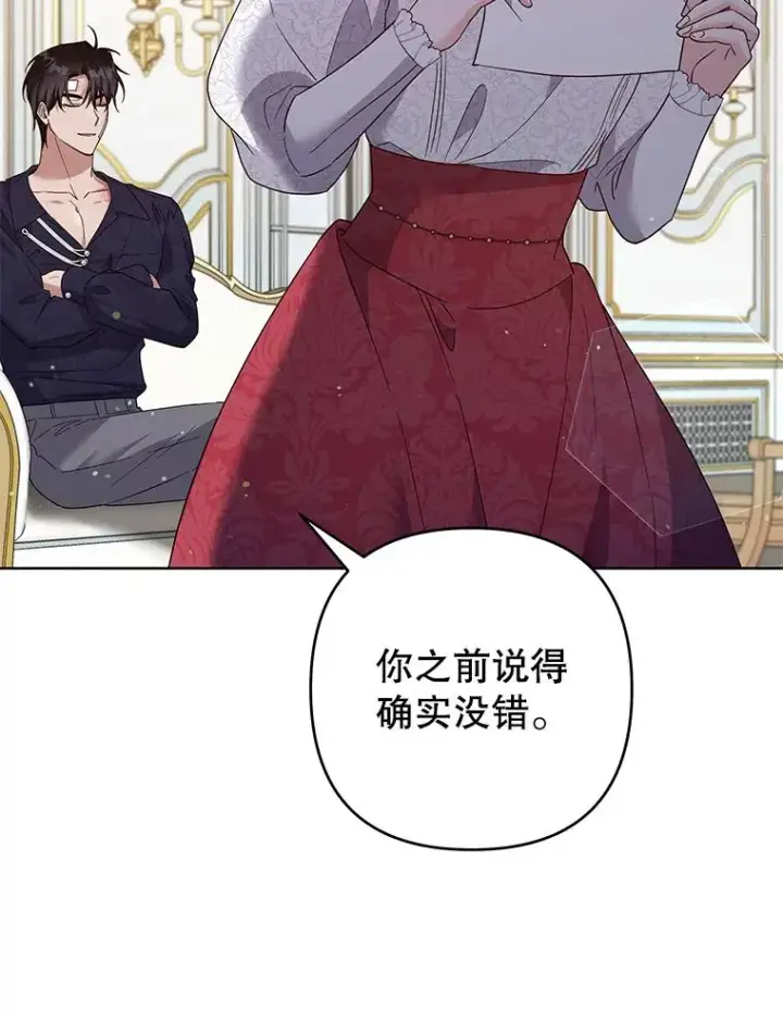 漫画《为了帮助你理解》91.起疑心第30张图