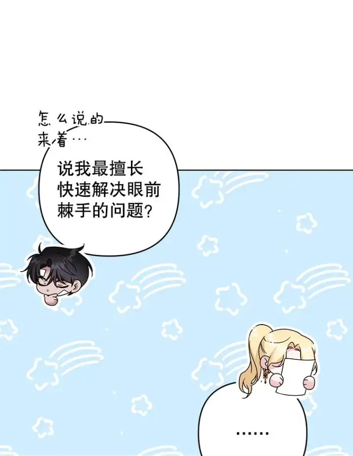 漫画《为了帮助你理解》91.起疑心第31张图