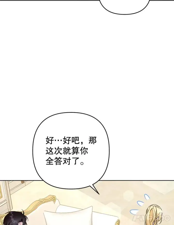 漫画《为了帮助你理解》91.起疑心第32张图