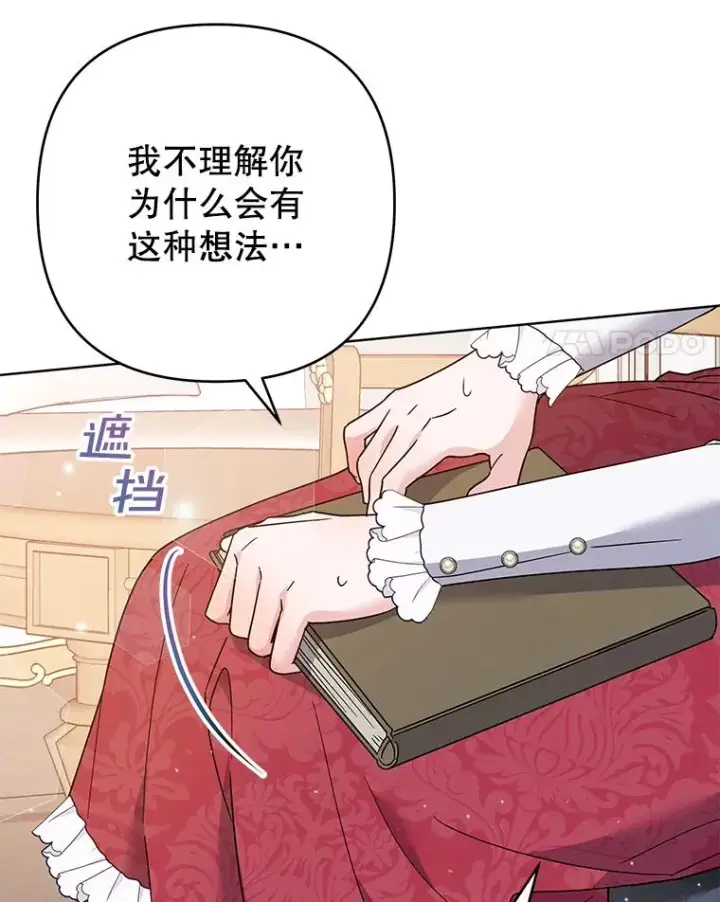 漫画《为了帮助你理解》91.起疑心第4张图