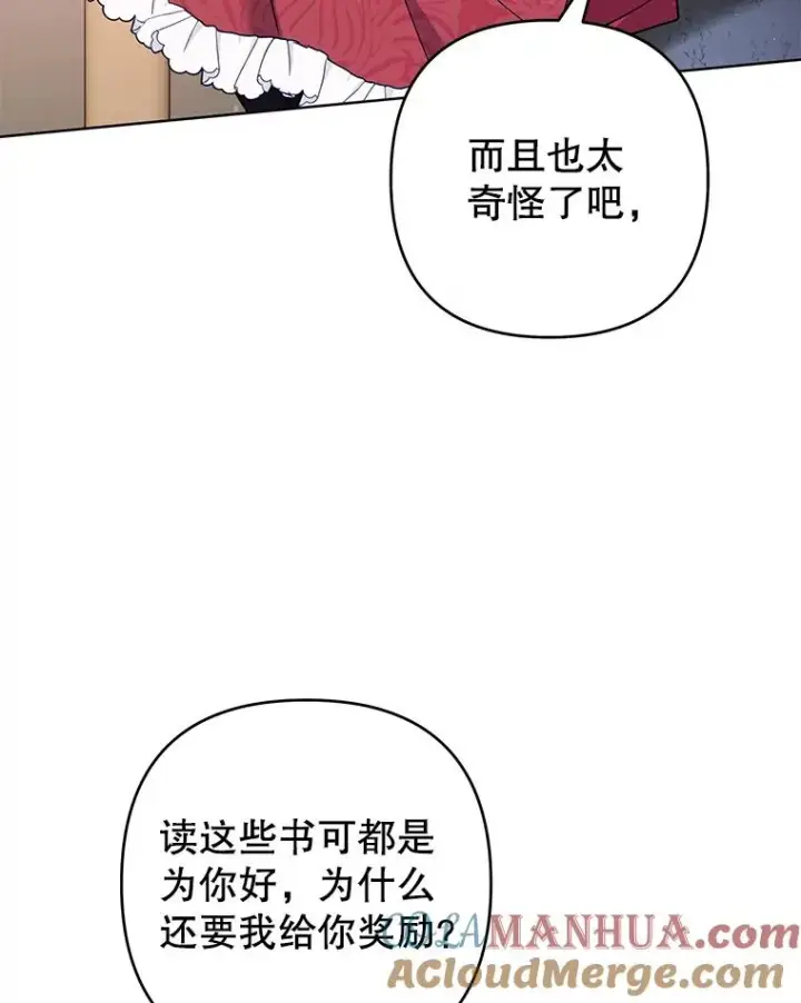 漫画《为了帮助你理解》91.起疑心第5张图