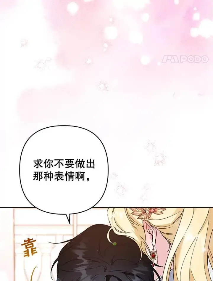 漫画《为了帮助你理解》91.起疑心第52张图