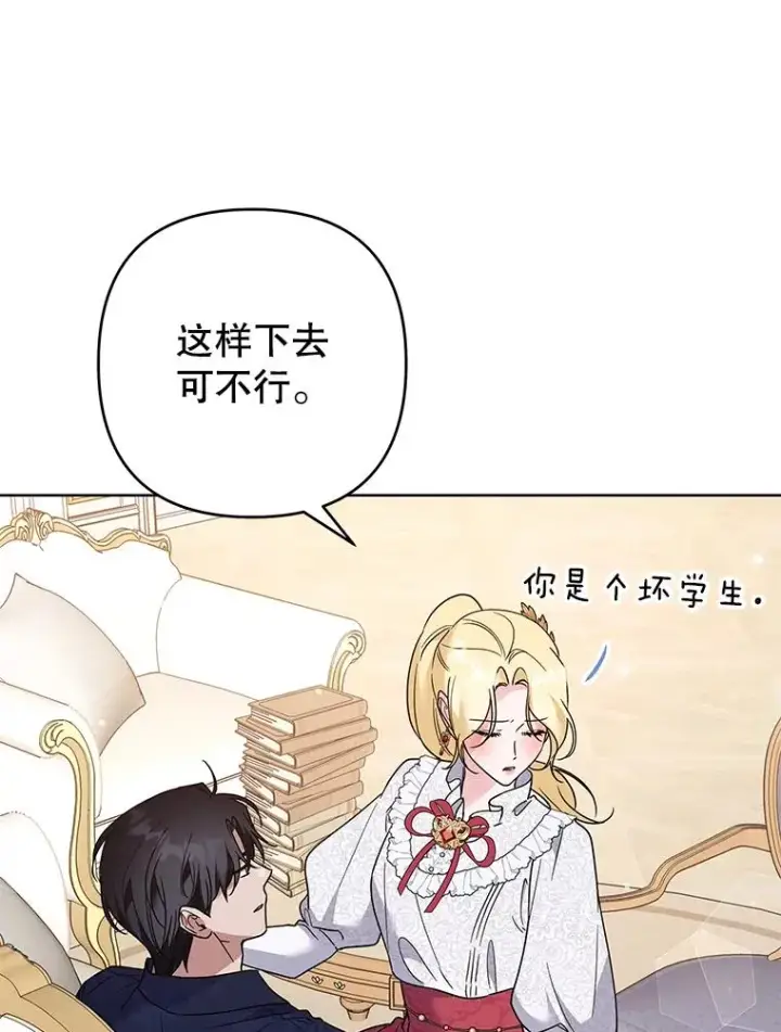漫画《为了帮助你理解》91.起疑心第54张图