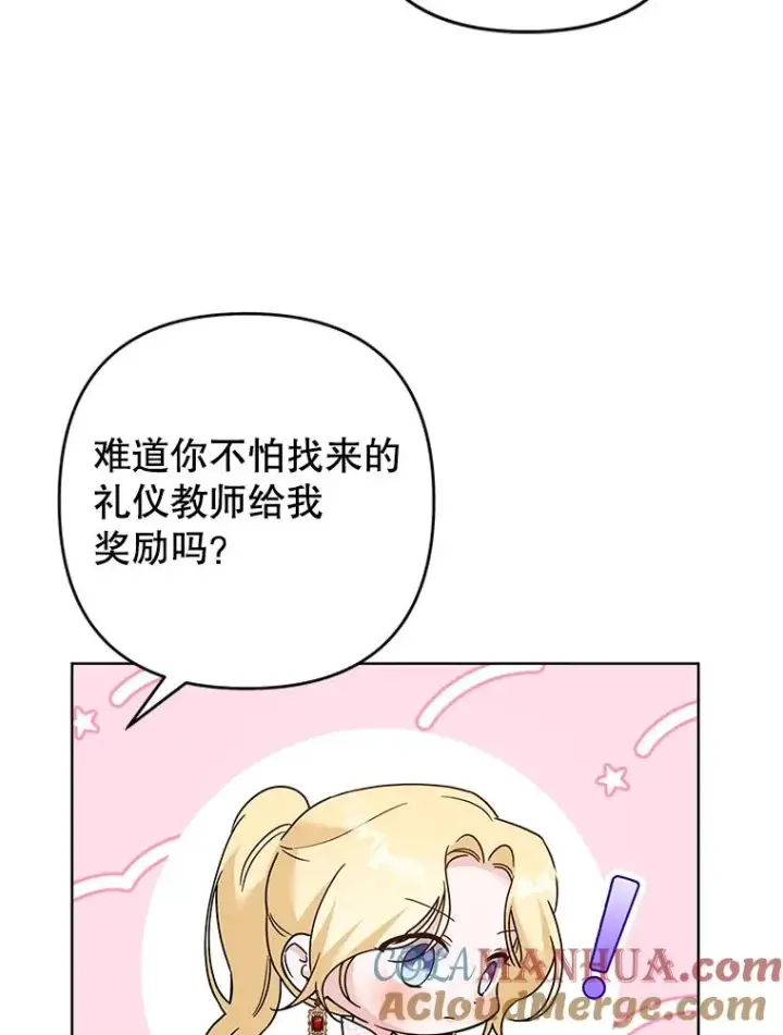 漫画《为了帮助你理解》91.起疑心第57张图
