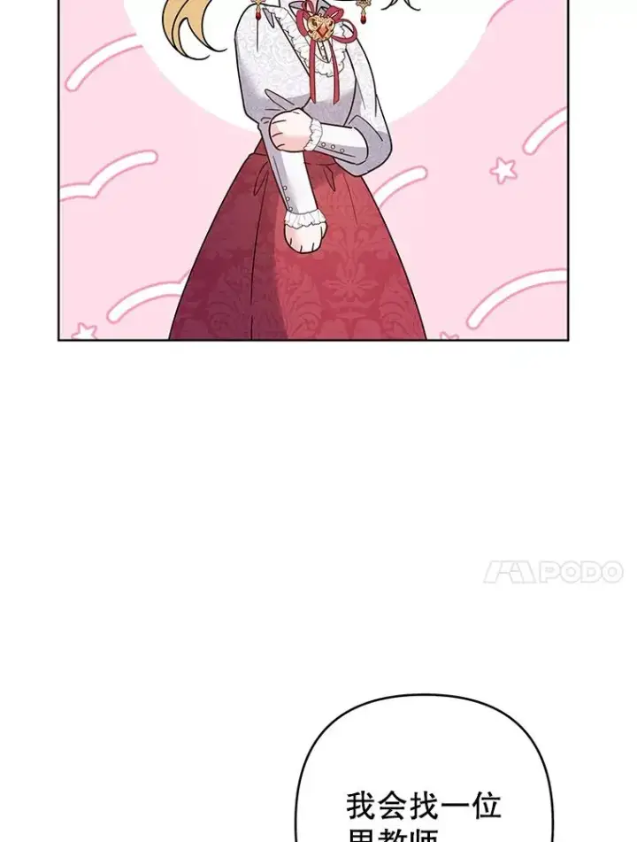 漫画《为了帮助你理解》91.起疑心第58张图