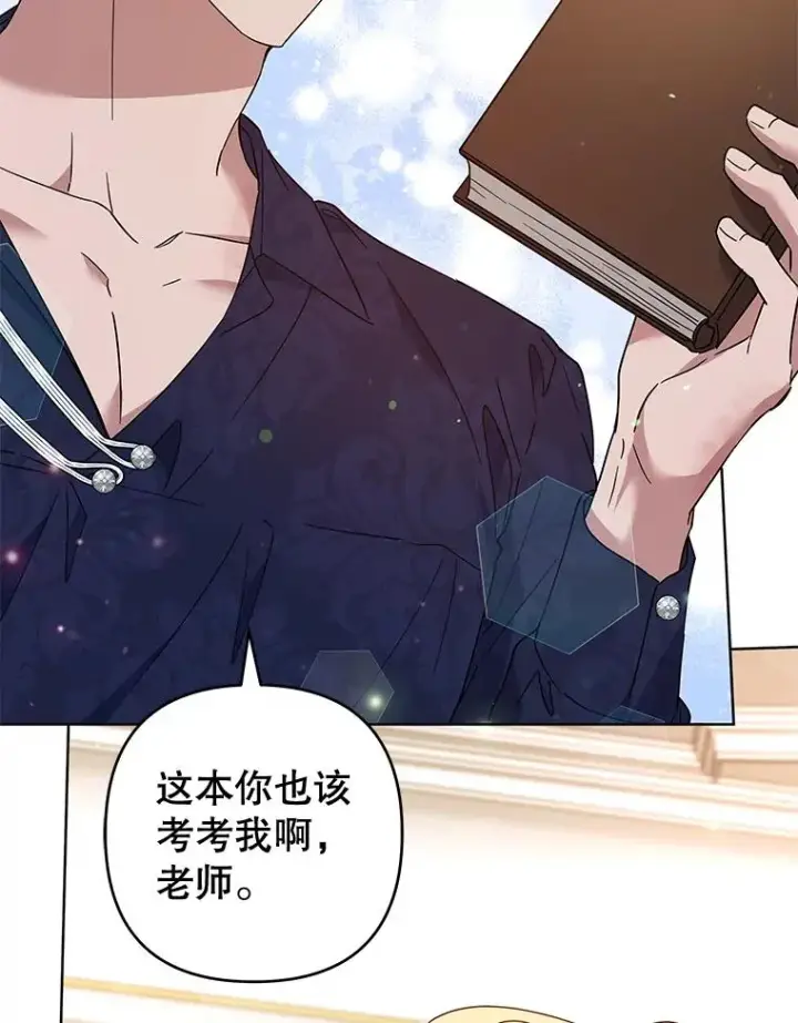 漫画《为了帮助你理解》91.起疑心第63张图
