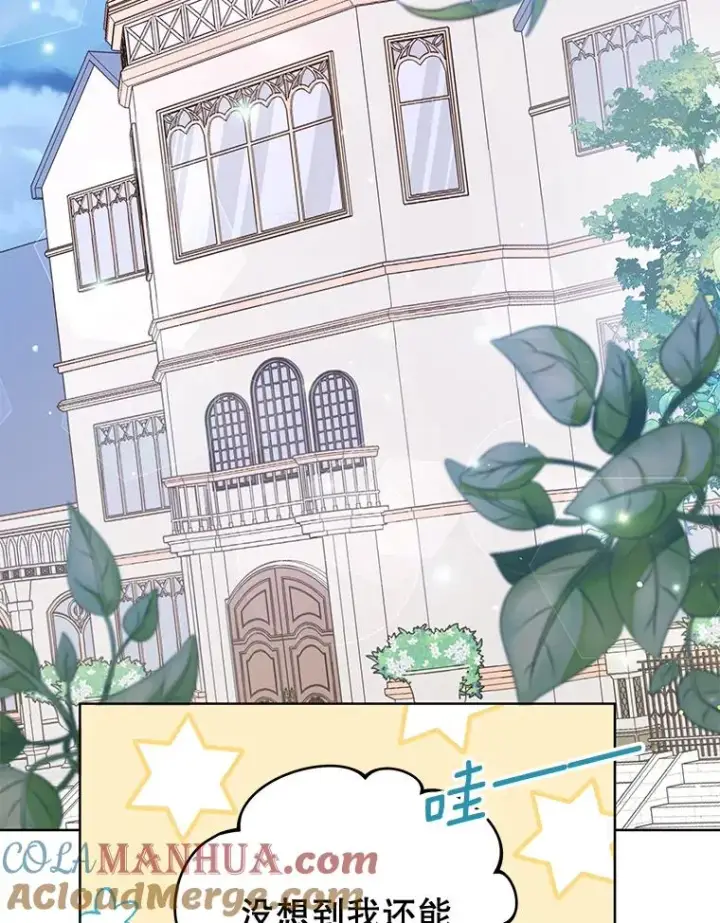 漫画《为了帮助你理解》91.起疑心第69张图