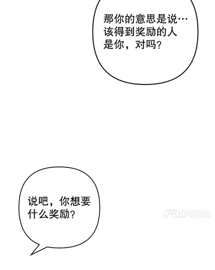 漫画《为了帮助你理解》91.起疑心第7张图
