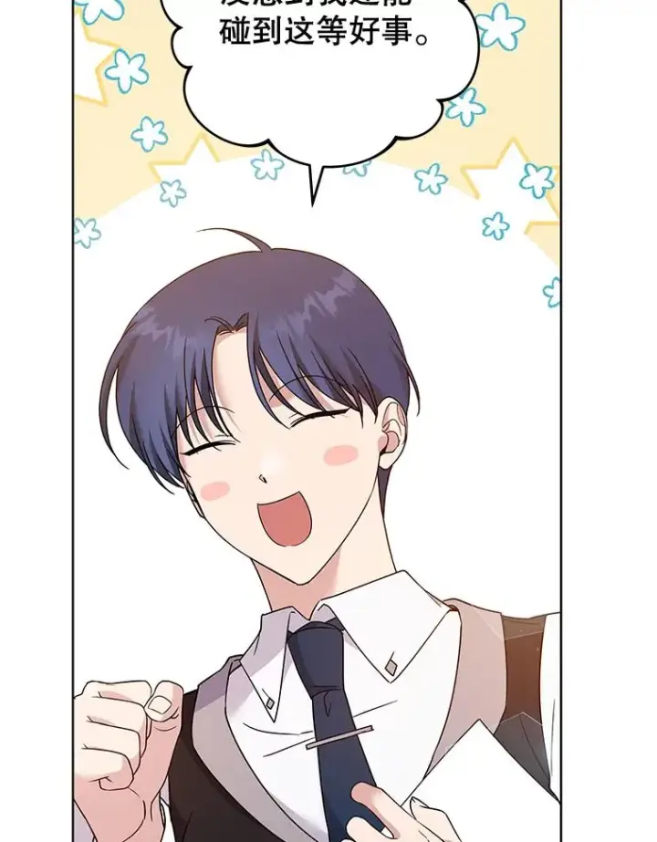 漫画《为了帮助你理解》91.起疑心第70张图