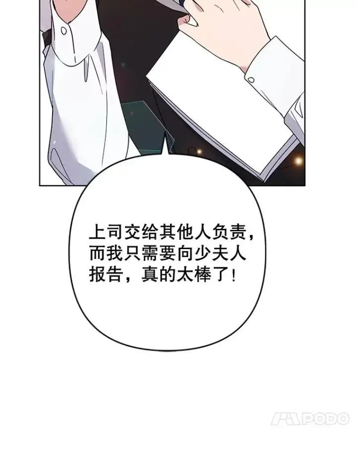 漫画《为了帮助你理解》91.起疑心第71张图