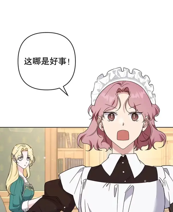 漫画《为了帮助你理解》91.起疑心第72张图