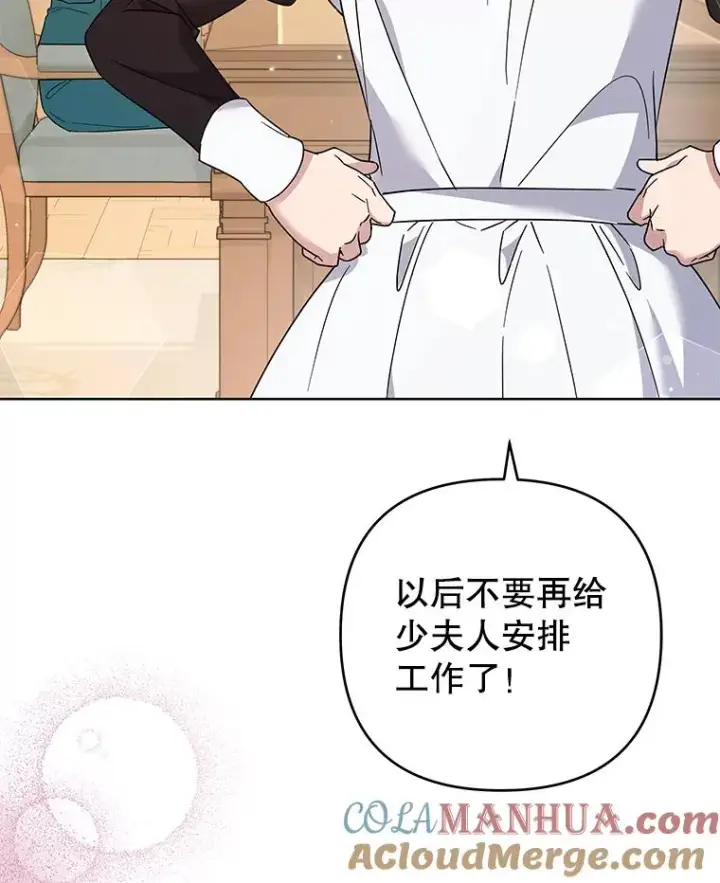 漫画《为了帮助你理解》91.起疑心第73张图