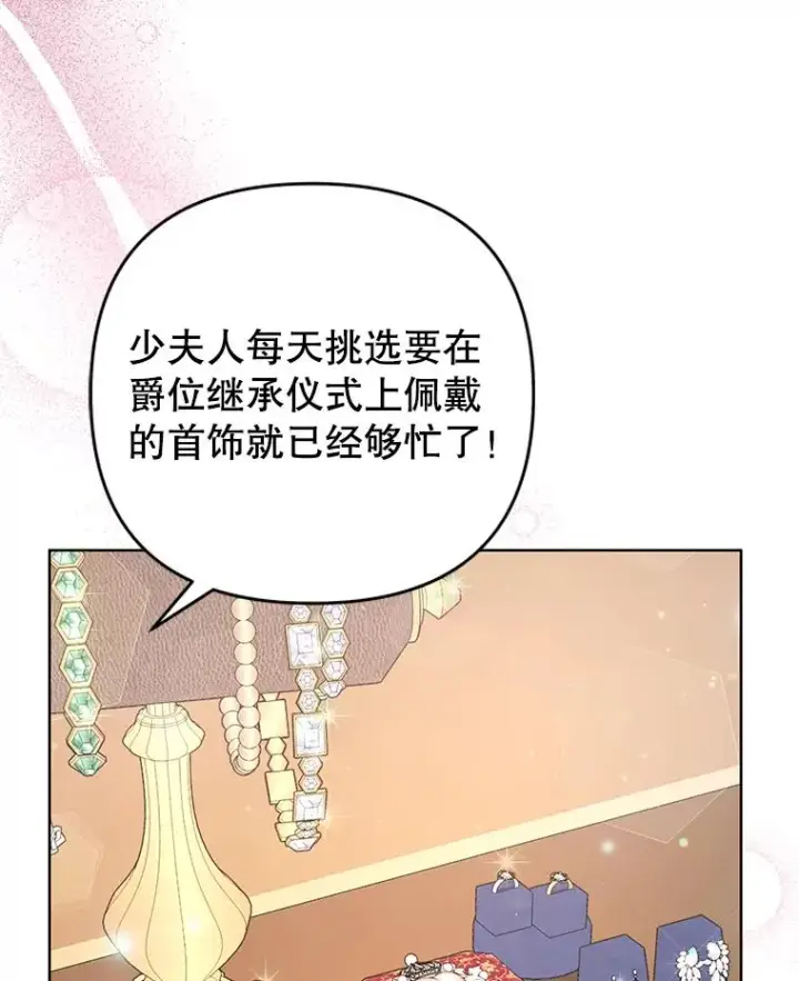 漫画《为了帮助你理解》91.起疑心第74张图