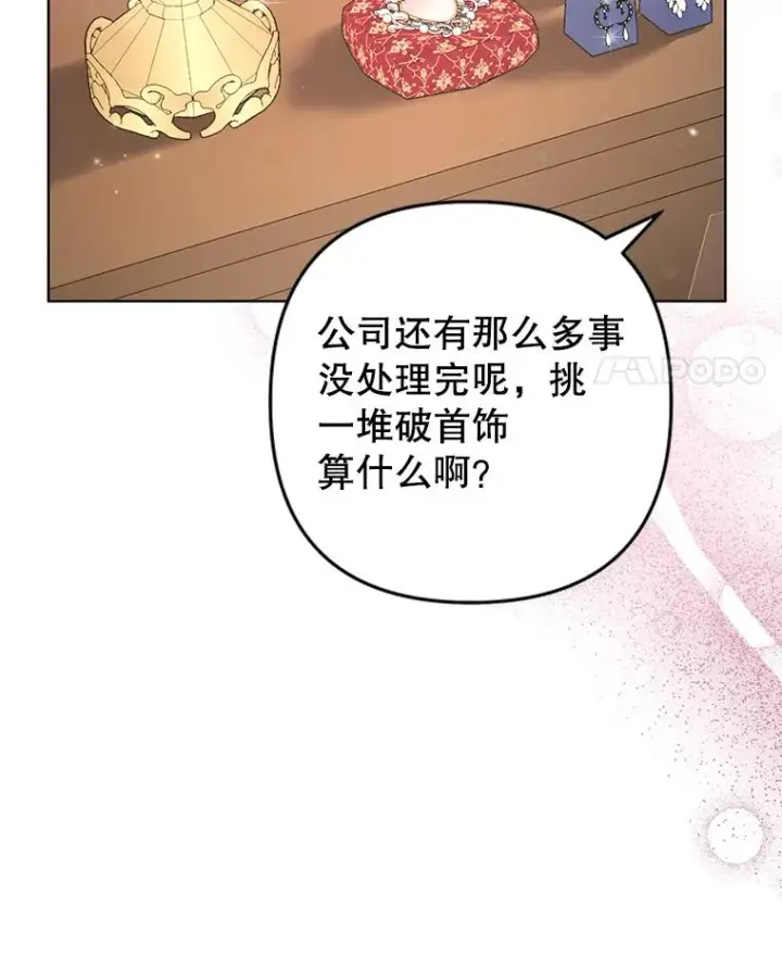 漫画《为了帮助你理解》91.起疑心第75张图