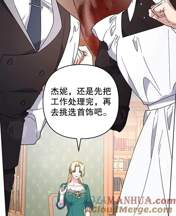 漫画《为了帮助你理解》91.起疑心第77张图