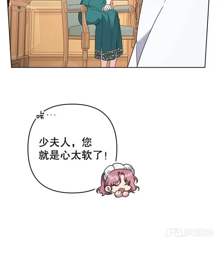 漫画《为了帮助你理解》91.起疑心第78张图