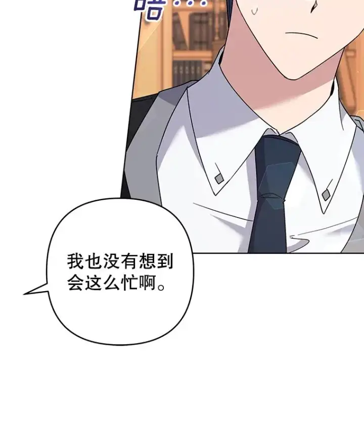 漫画《为了帮助你理解》91.起疑心第80张图