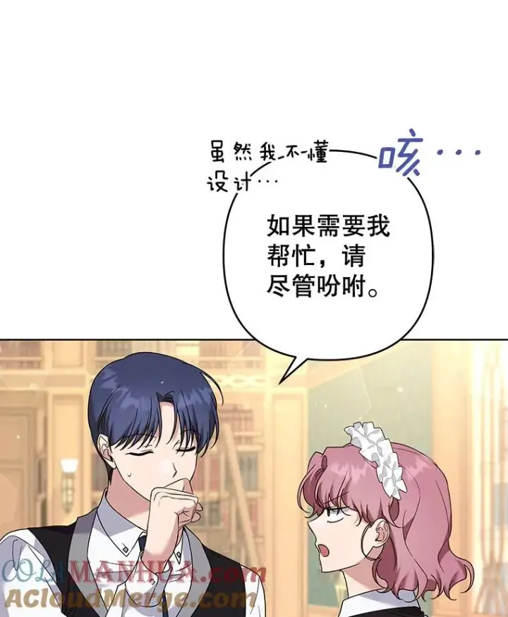 漫画《为了帮助你理解》91.起疑心第81张图