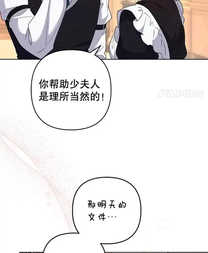 漫画《为了帮助你理解》91.起疑心第82张图