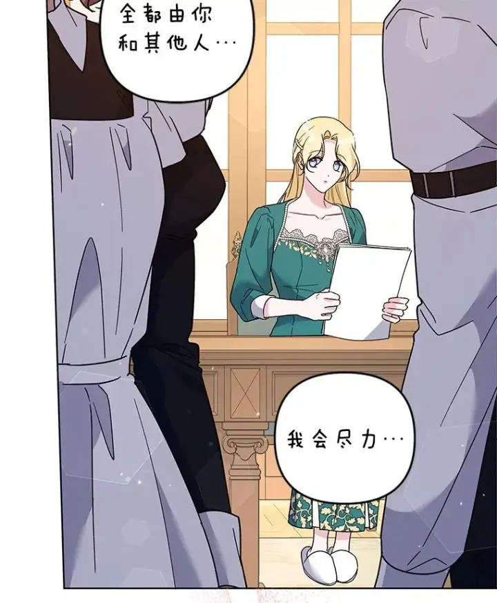漫画《为了帮助你理解》91.起疑心第83张图