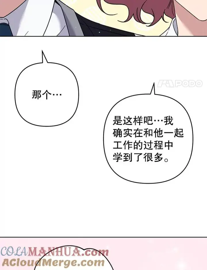 漫画《为了帮助你理解》91.起疑心第89张图