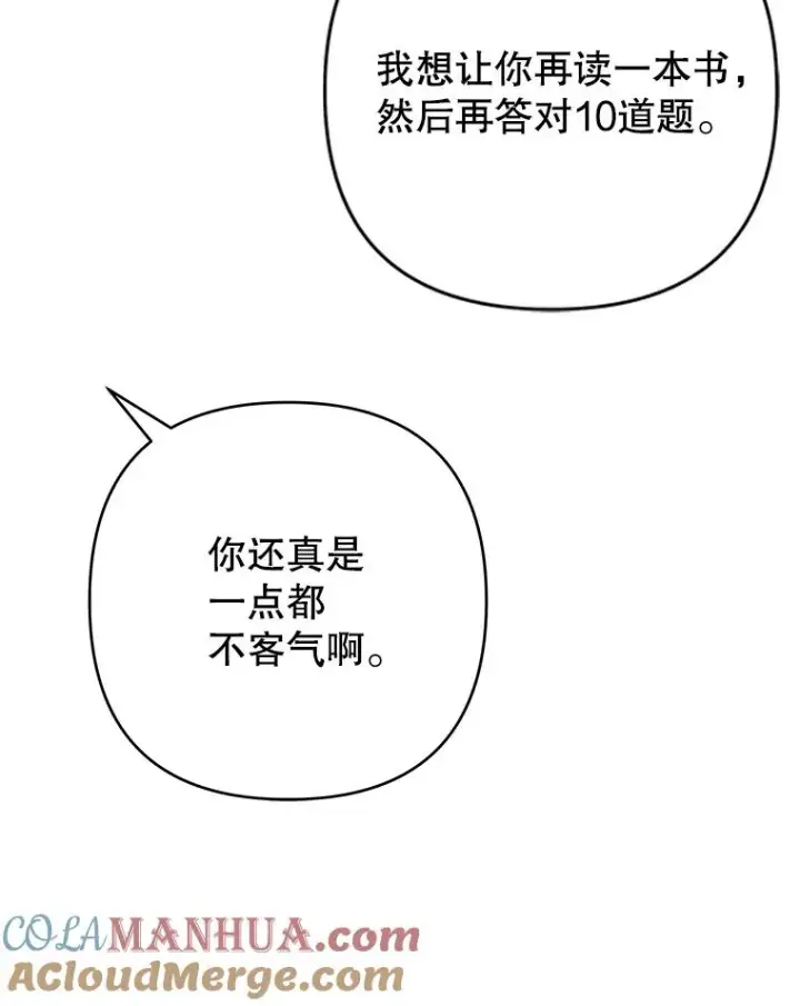 漫画《为了帮助你理解》91.起疑心第9张图