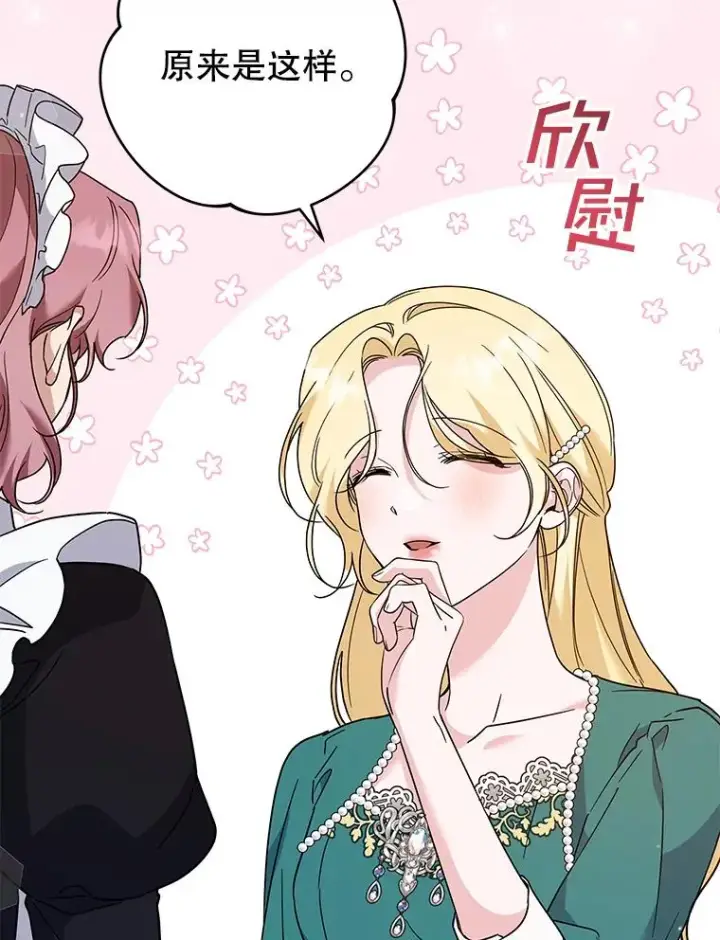 漫画《为了帮助你理解》91.起疑心第90张图