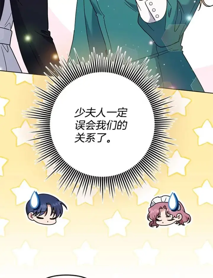 漫画《为了帮助你理解》91.起疑心第91张图
