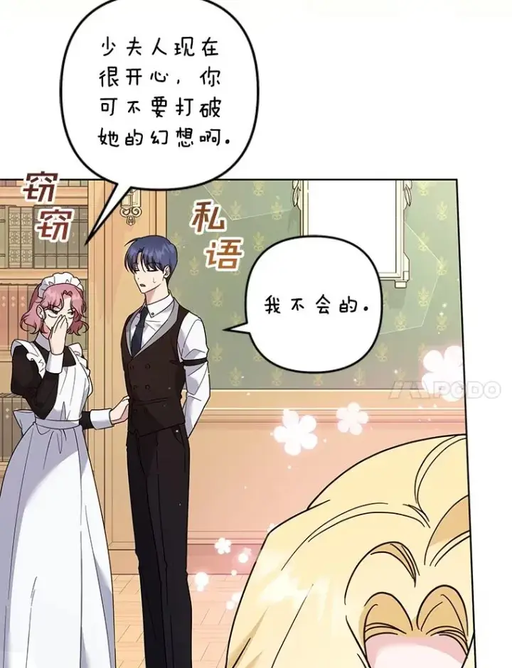 漫画《为了帮助你理解》91.起疑心第92张图