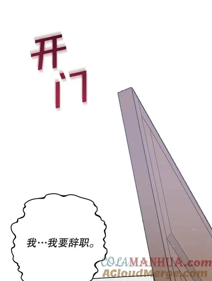 漫画《为了帮助你理解》91.起疑心第97张图