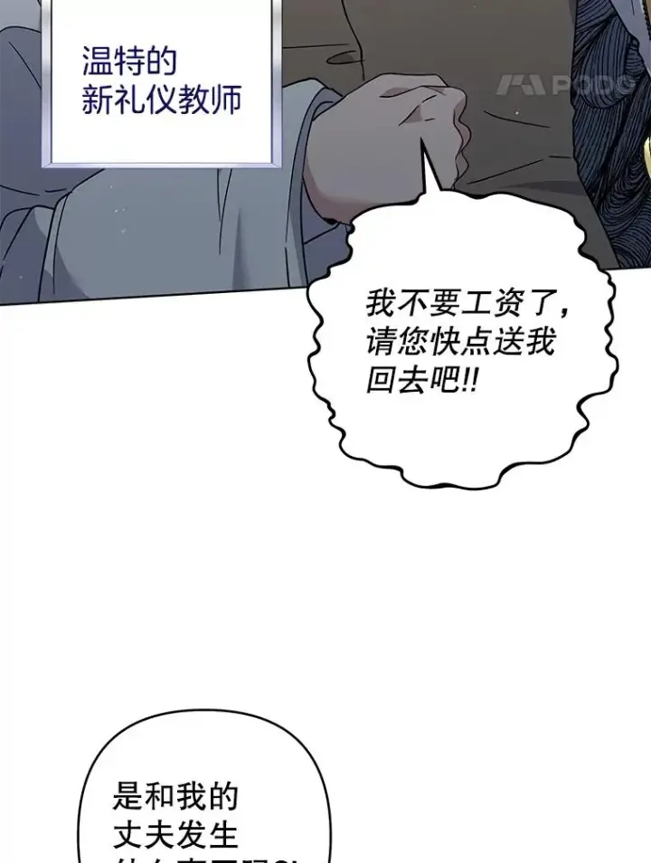 漫画《为了帮助你理解》91.起疑心第99张图