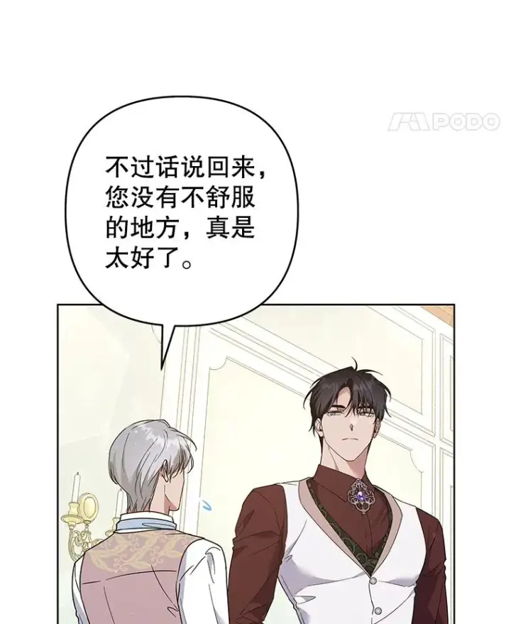 漫画《为了帮助你理解》92.意料之外的人第106张图