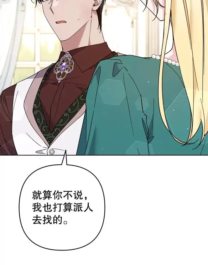 漫画《为了帮助你理解》92.意料之外的人第16张图