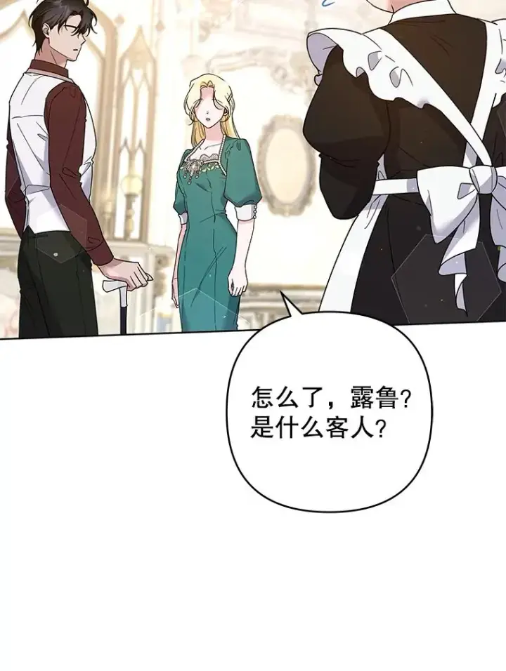 漫画《为了帮助你理解》92.意料之外的人第23张图