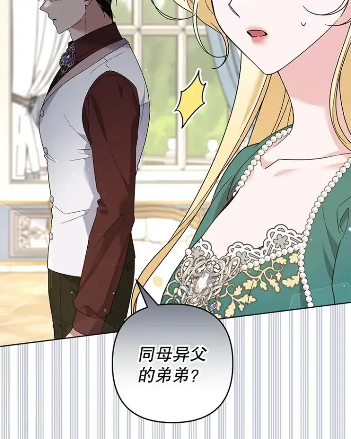 漫画《为了帮助你理解》92.意料之外的人第28张图
