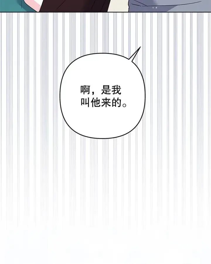 漫画《为了帮助你理解》92.意料之外的人第31张图