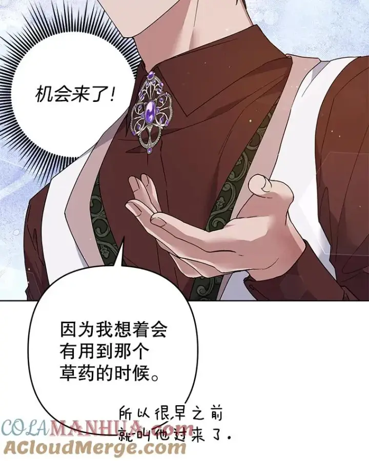 漫画《为了帮助你理解》92.意料之外的人第33张图