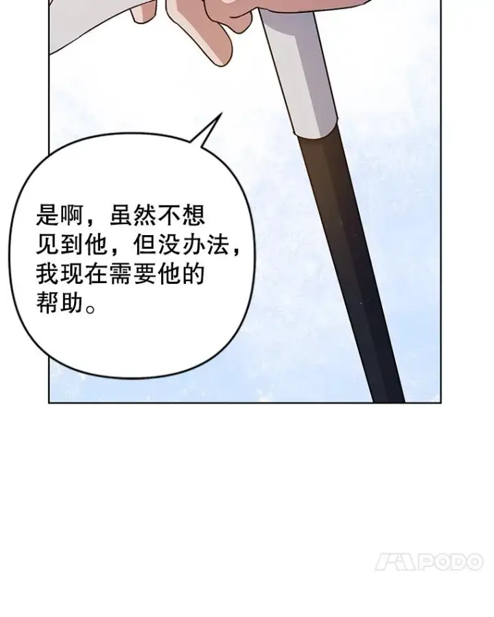 漫画《为了帮助你理解》92.意料之外的人第35张图